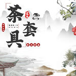 茶具主图