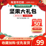 坚果礼包主图
