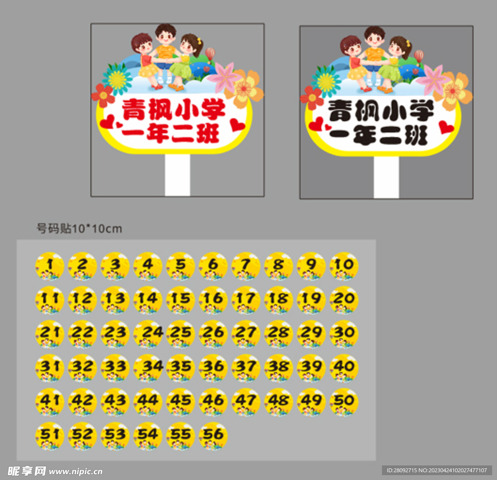 班牌贴纸
