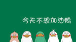 可爱鸭子鼠标垫