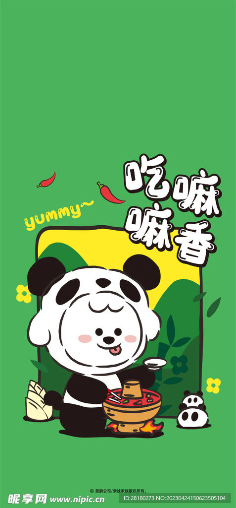 卡通绿色熊猫