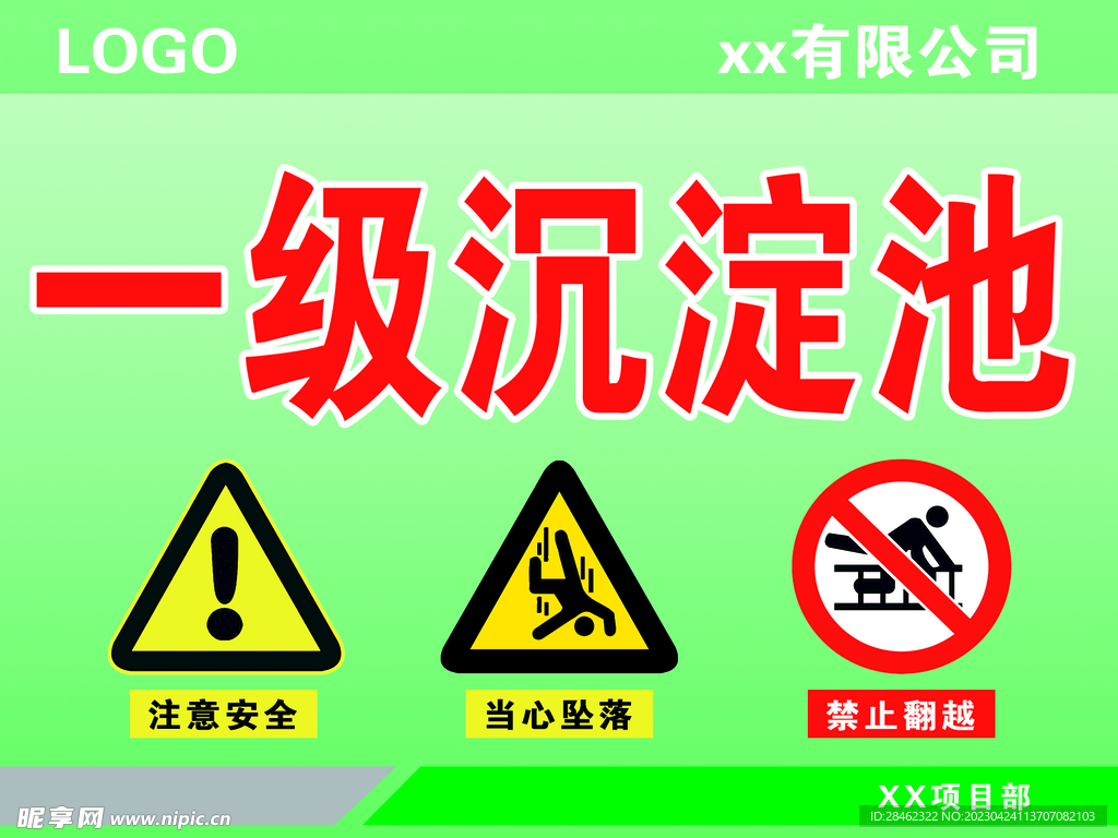 沉淀池