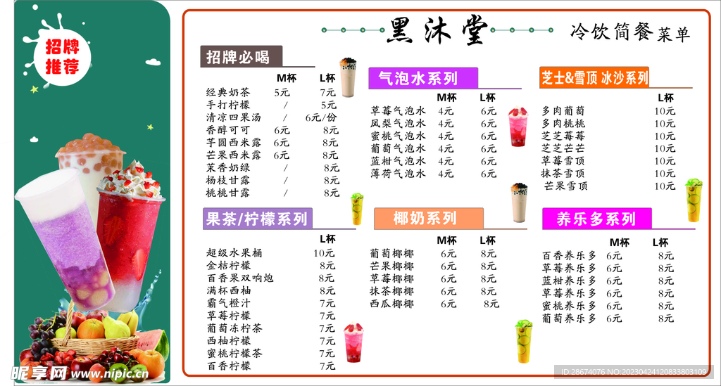 奶茶菜单 软膜灯箱 