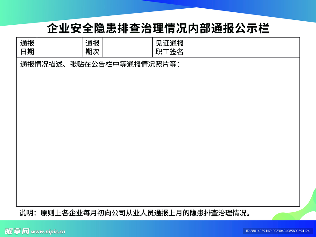 企业安全隐患排查治理情况内部通