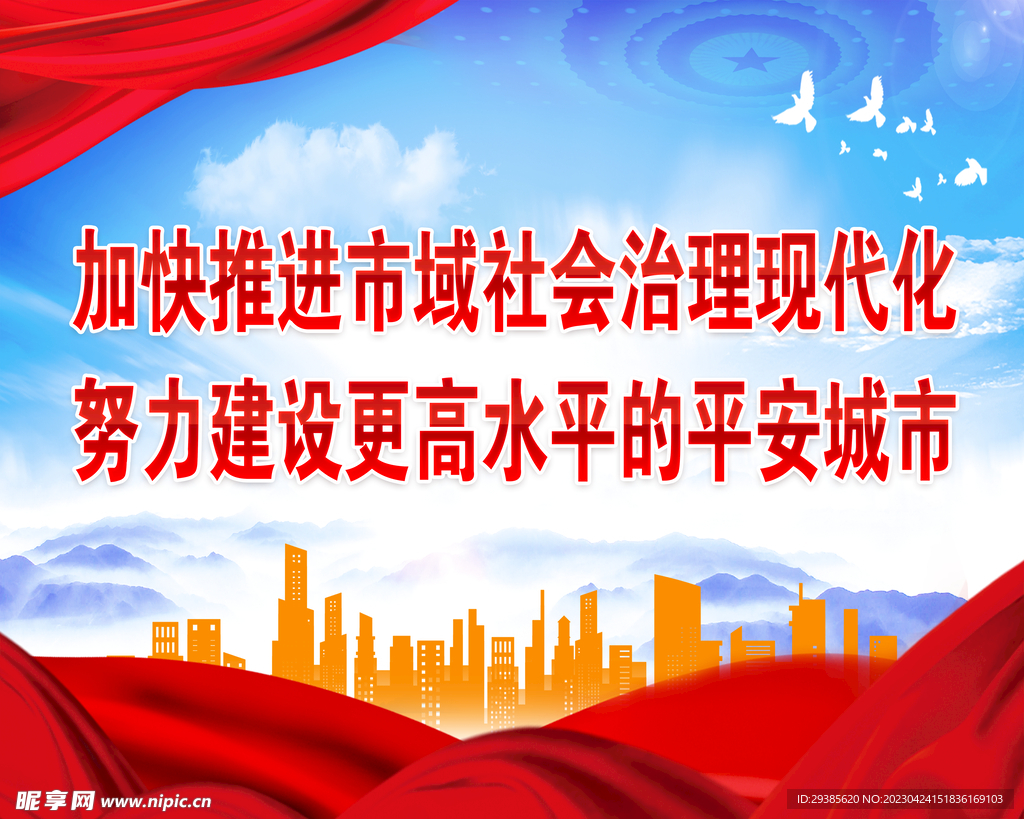 党建展板标语红色背景