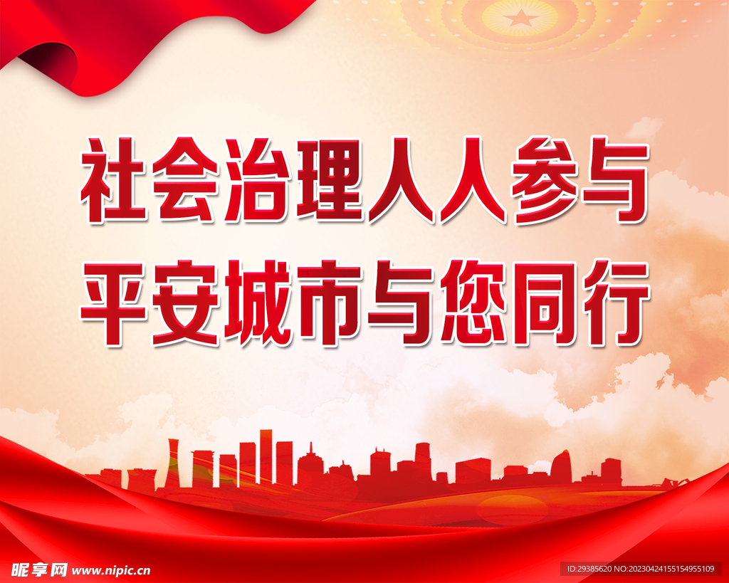 党建展板标语红色背景