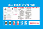 施工升降机安全公示牌