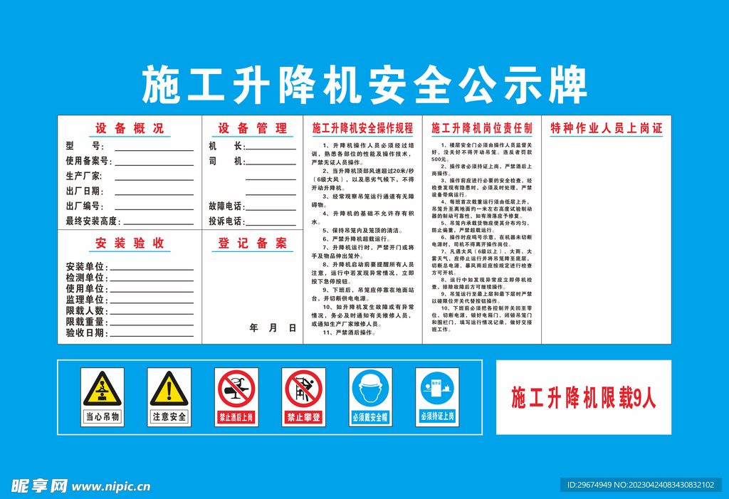 施工升降机安全公示牌