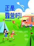 露营