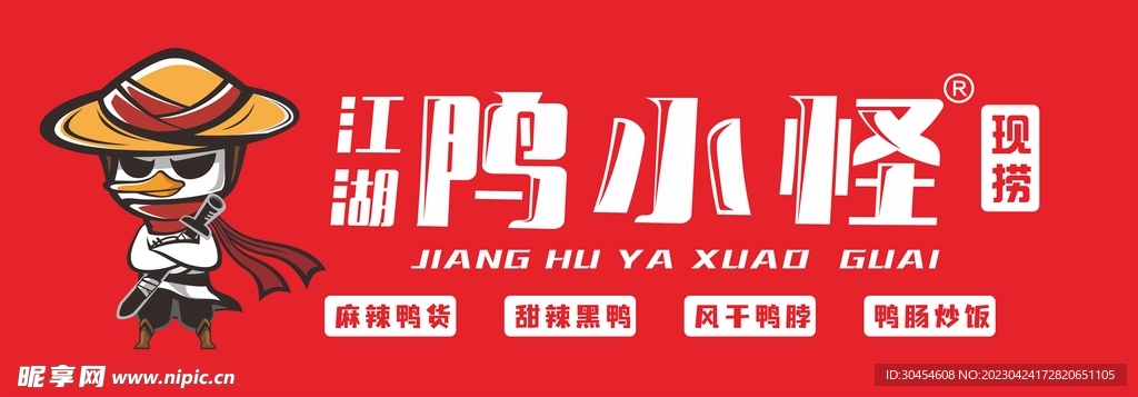 江湖鸭小怪