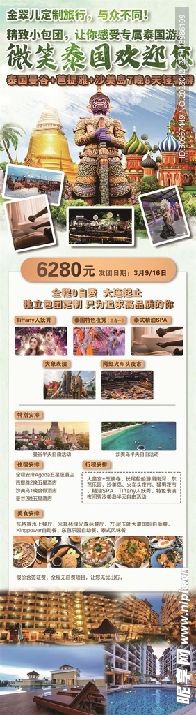 泰国旅游H5宣传图