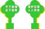 爱护环境