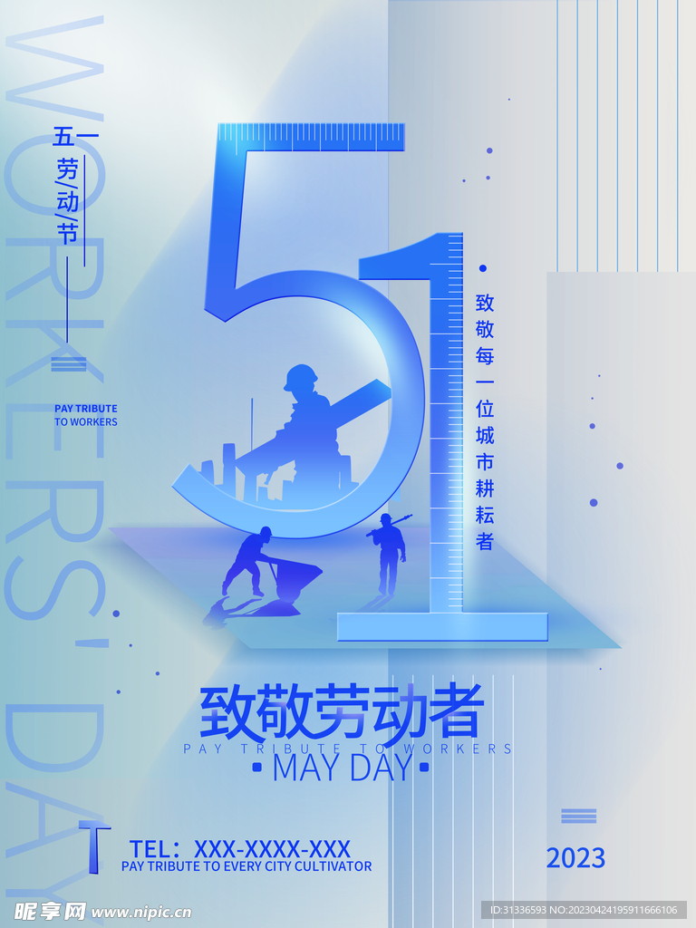 五一节致敬劳动者