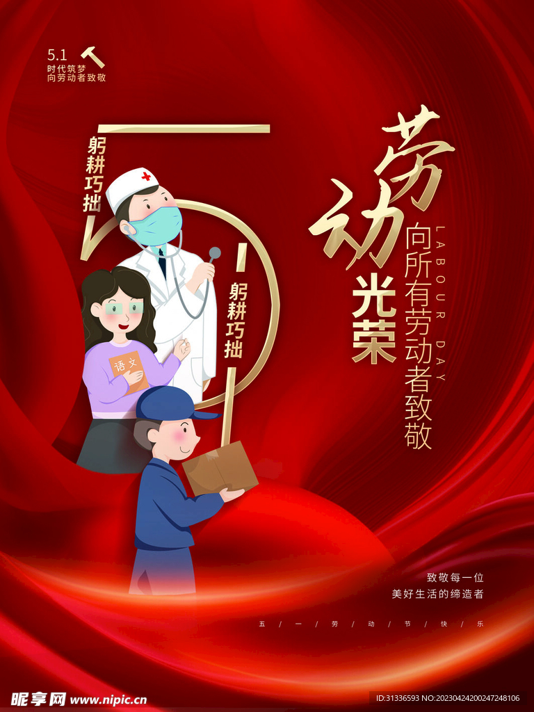 五一节劳动光荣图片