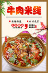 牛肉米线
