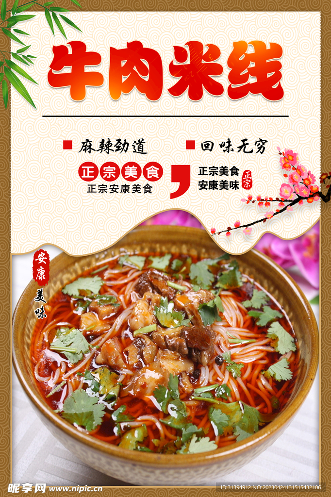 牛肉米线
