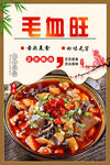 毛血旺
