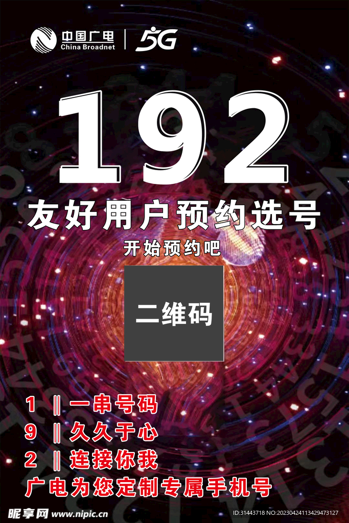 5G号码预约