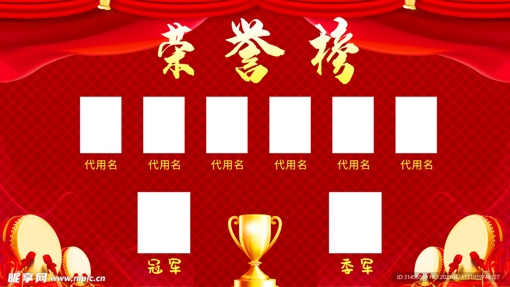 荣誉榜