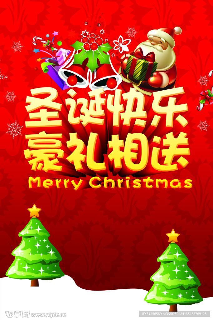 圣诞快乐
