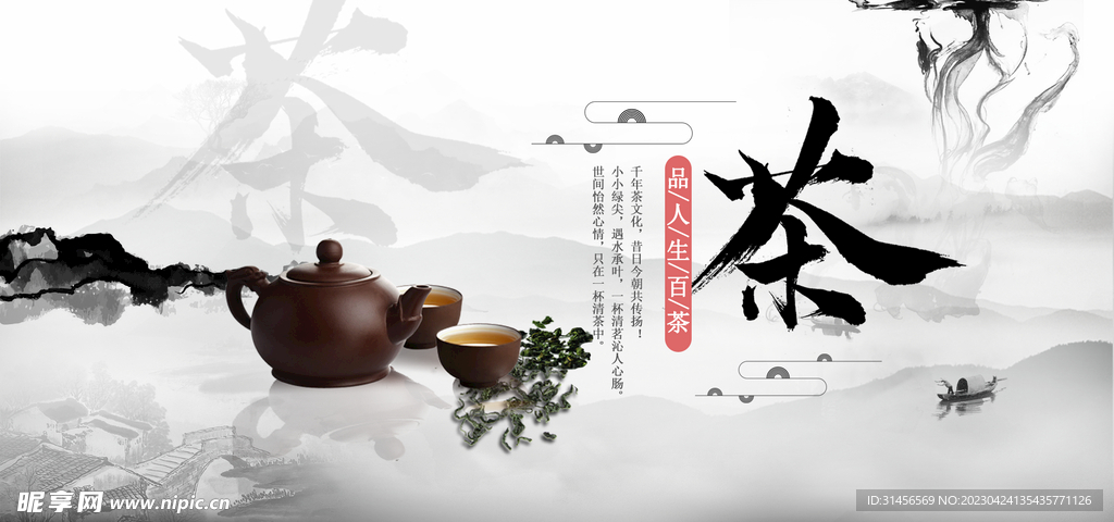 茶