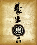 养生粥
