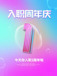 入职周年庆