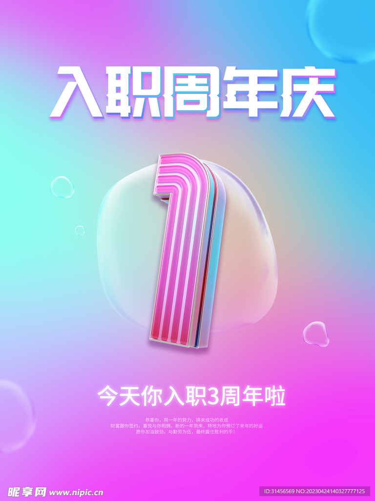 入职周年庆