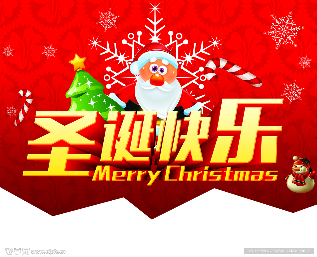 圣诞快乐