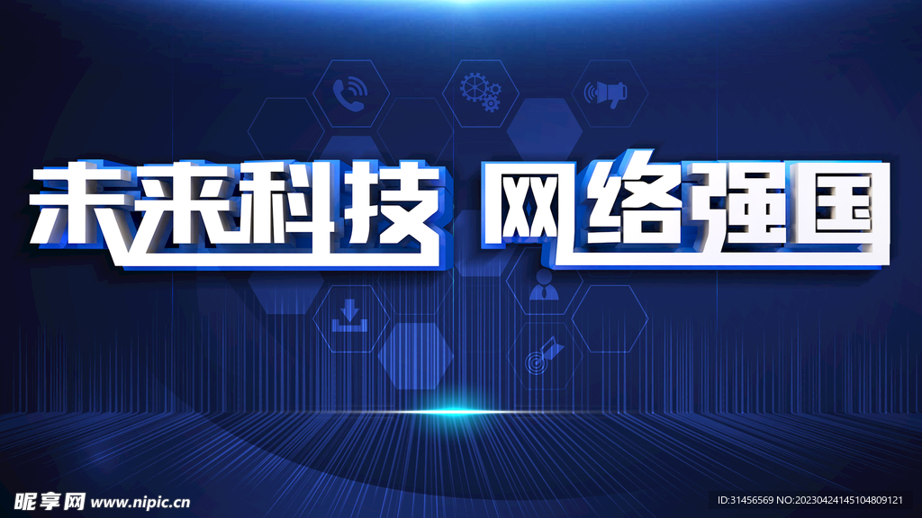 未来科技