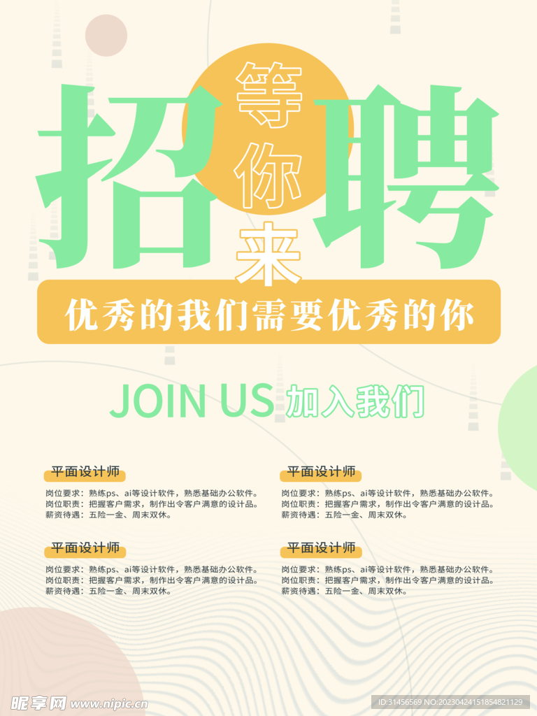 招聘