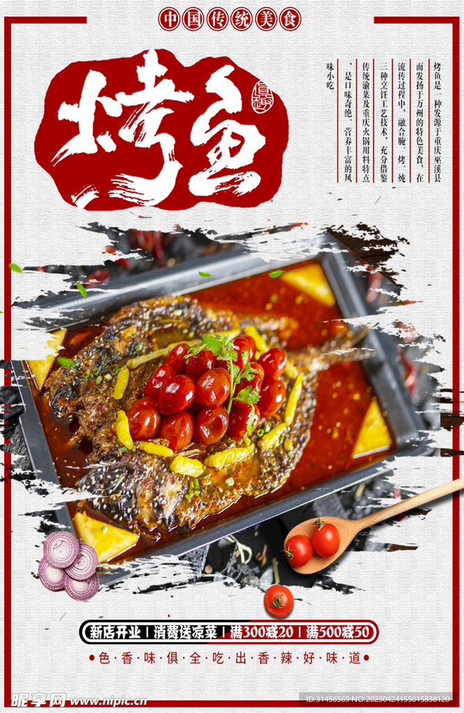 烤鱼