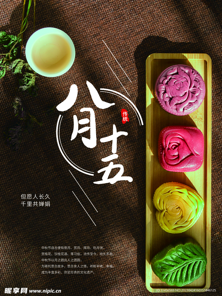 八月十五