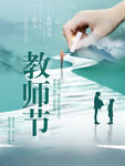 教师节