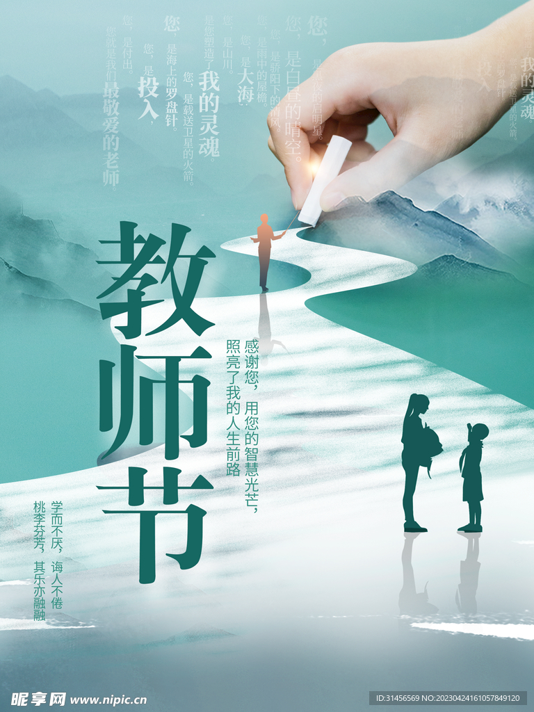 教师节