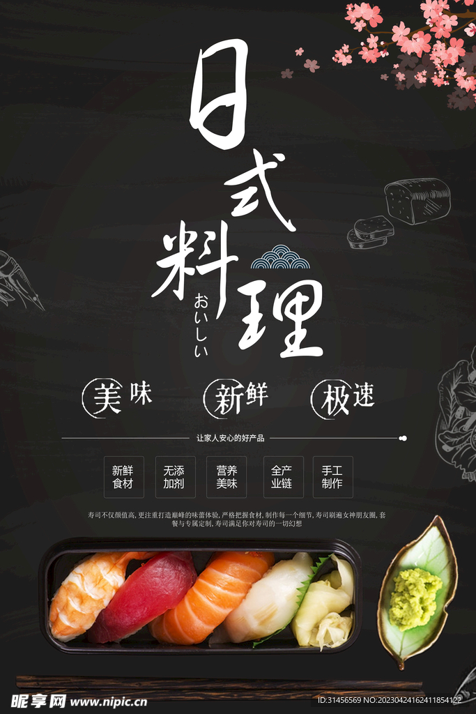 日式料理