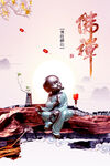 佛禅