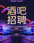 酒吧招聘