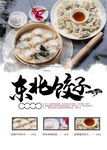 东北饺子