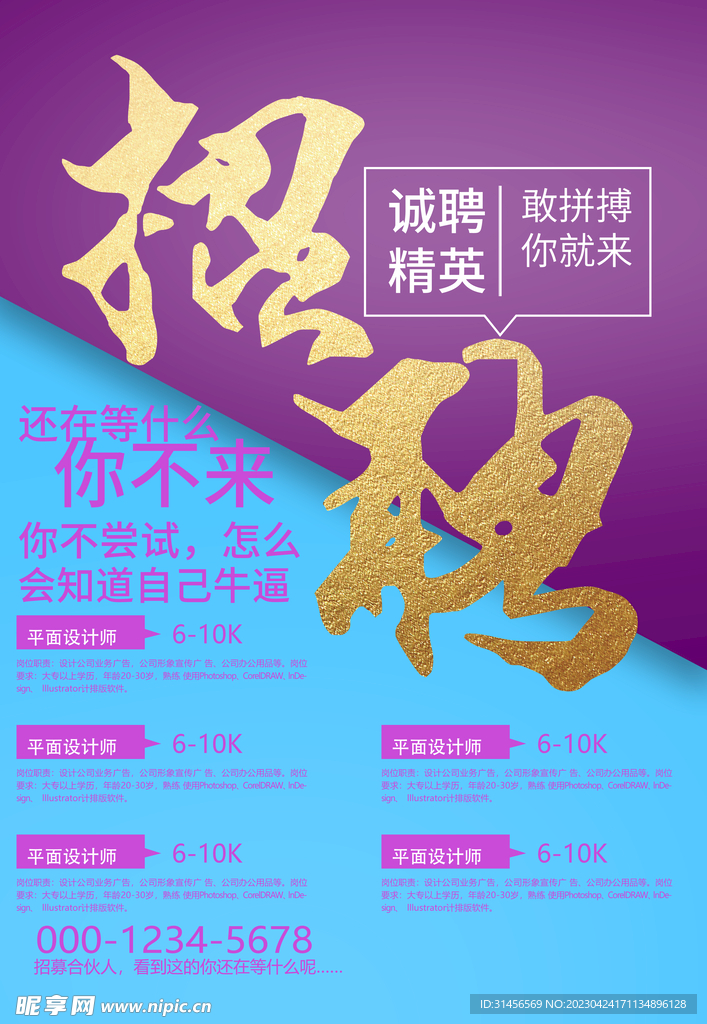 招聘