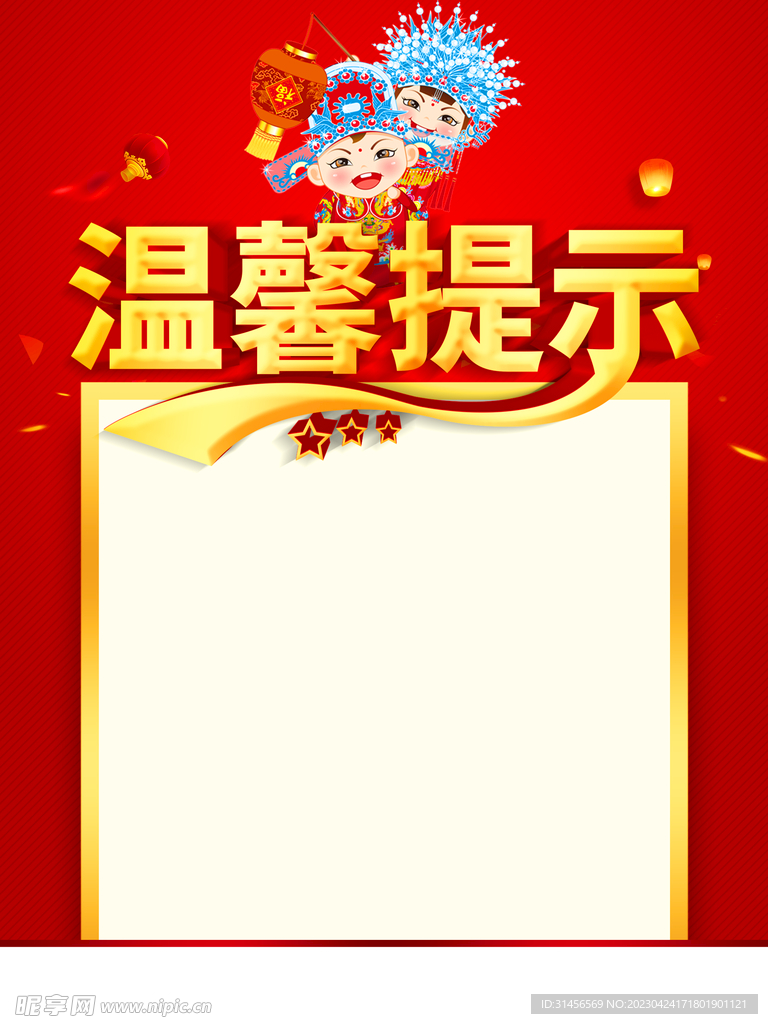 温馨提示