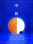中秋