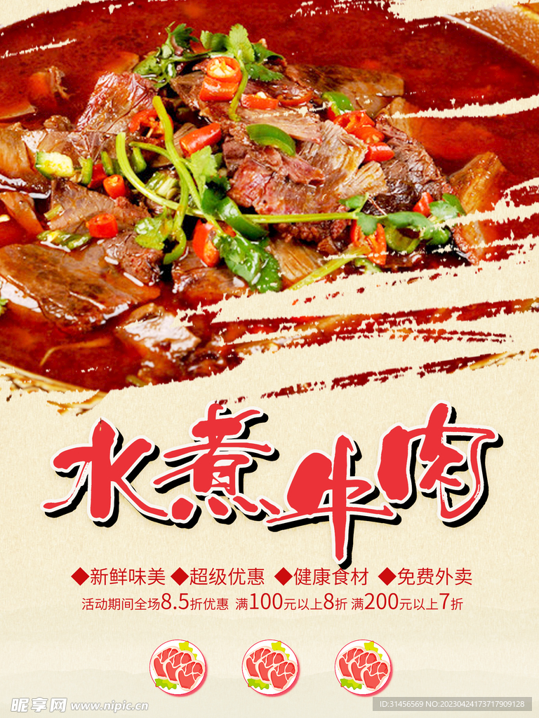 水煮牛肉