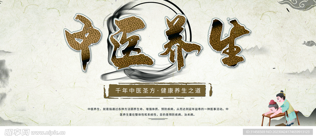中医养生