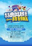 特惠风暴
