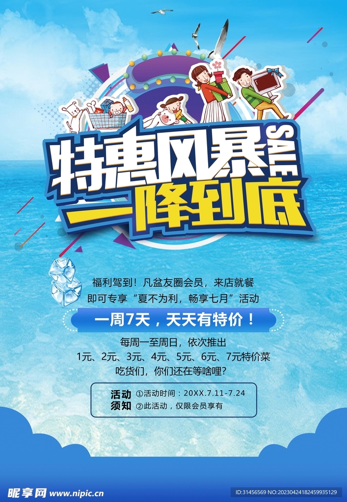 特惠风暴