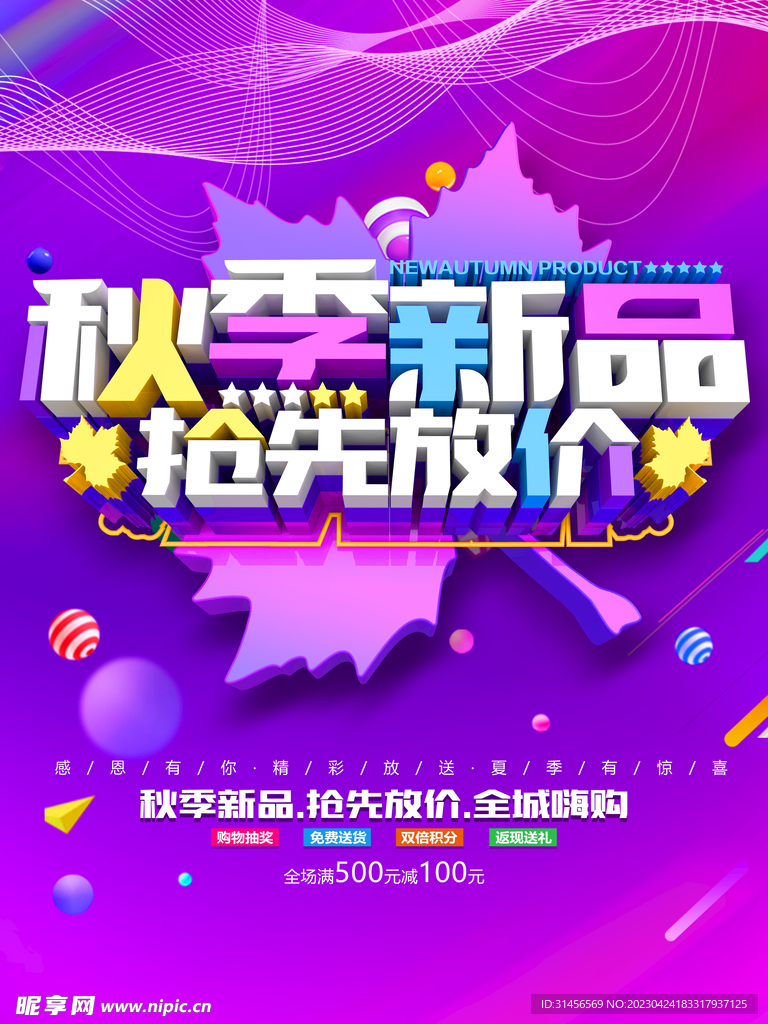 秋季新品