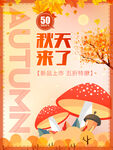 秋天来了