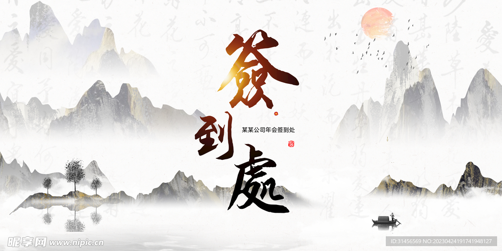 签到处