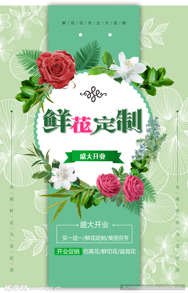 鲜花定制
